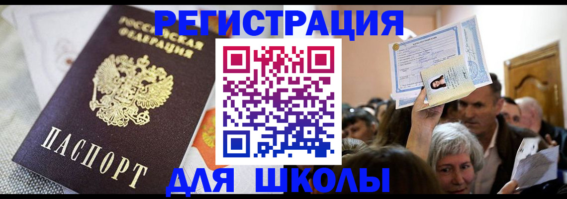 временная регистрация недорого в Сальске